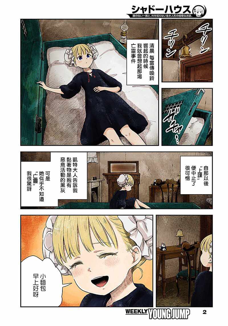 影宅第一季免费观看全集樱花动漫漫画,第15话2图