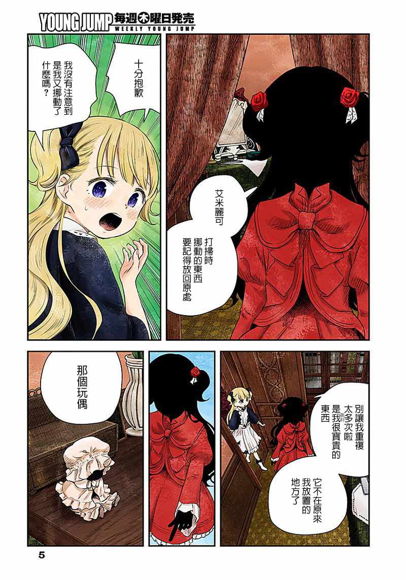 影宅第一季免费观看全集樱花动漫漫画,第15话5图