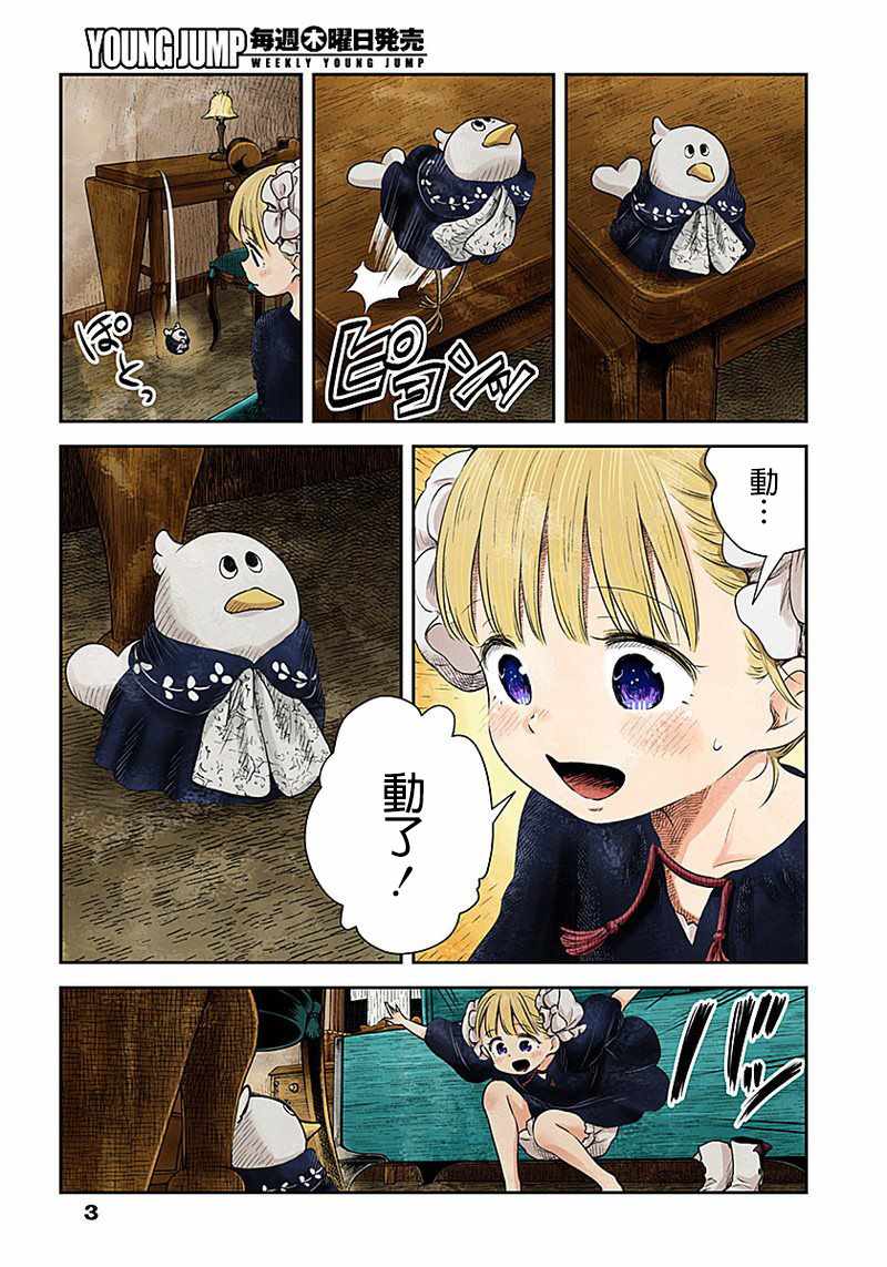 影宅第一季免费观看全集樱花动漫漫画,第15话3图