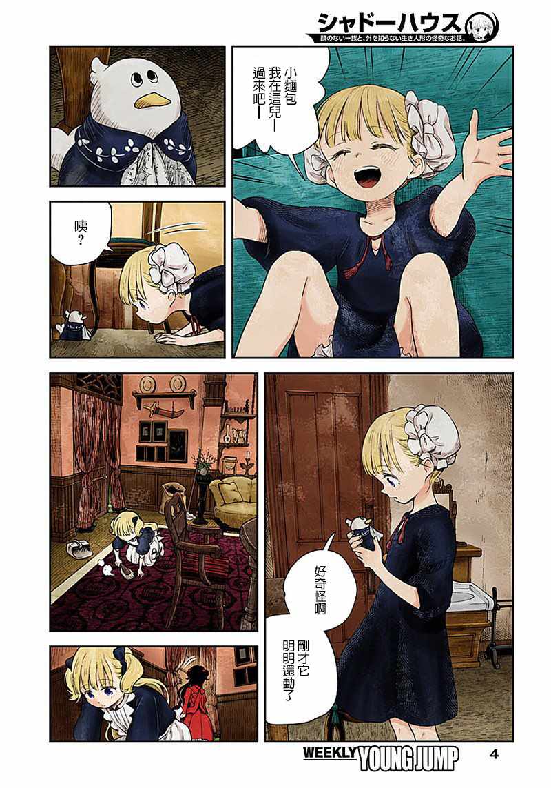 影宅第一季免费观看全集樱花动漫漫画,第15话4图