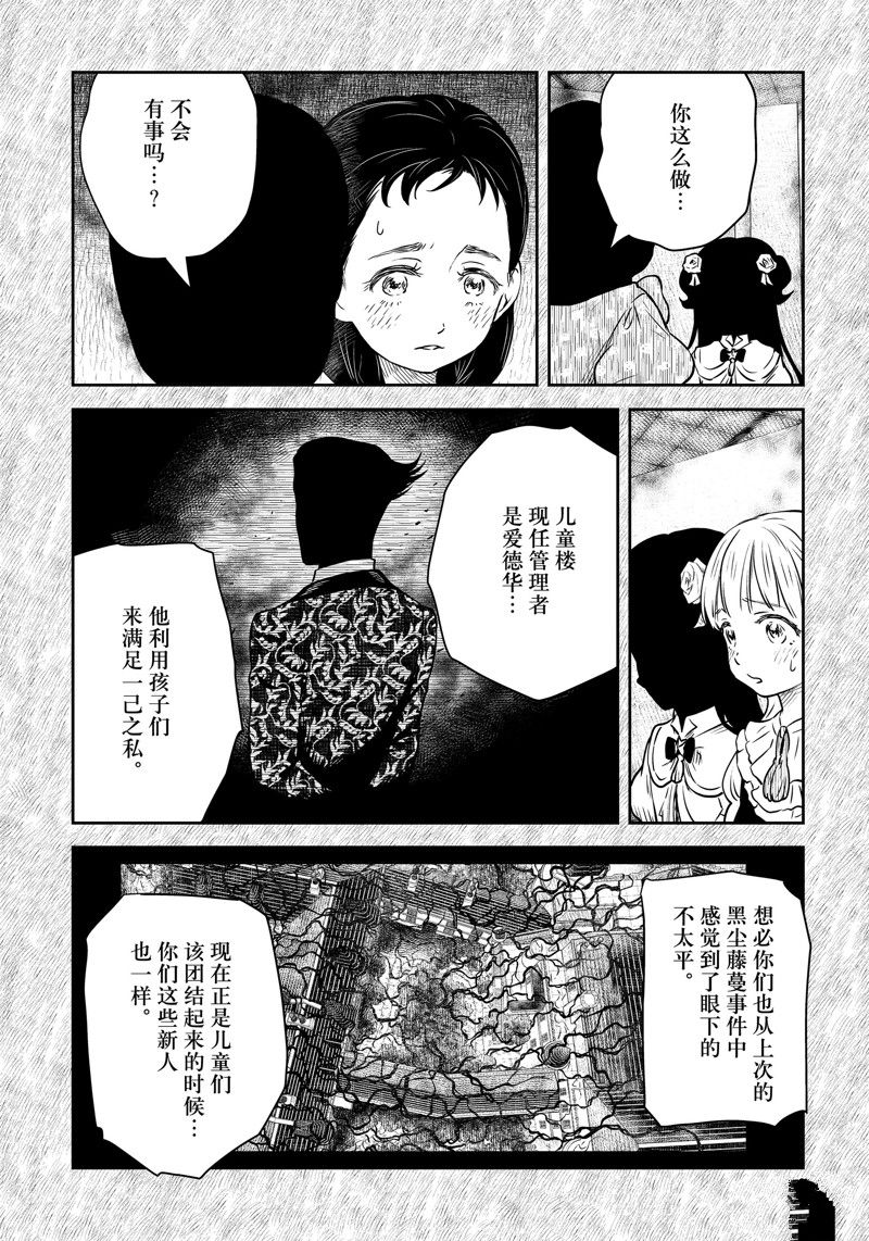 影宅壁纸电脑漫画,第172话 试看版2图