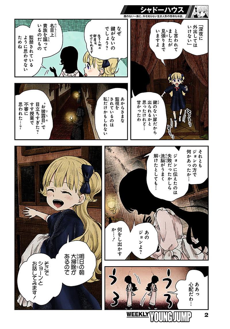 影宅壁纸电脑漫画,第53话2图