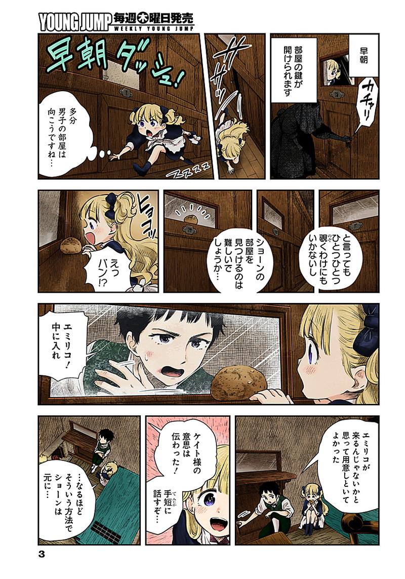 影宅壁纸电脑漫画,第53话3图