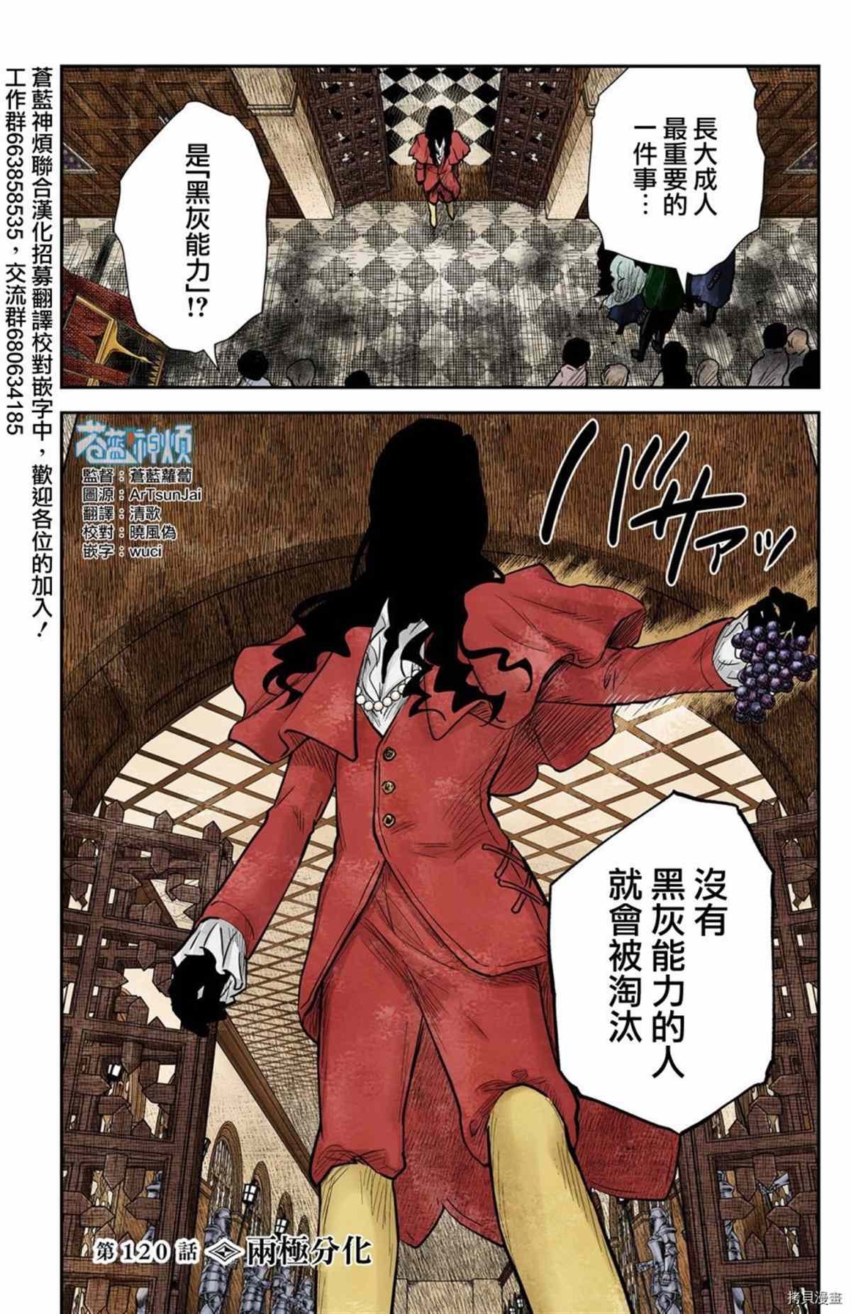 影宅第二季在线观看完整版免费漫画,第120话1图