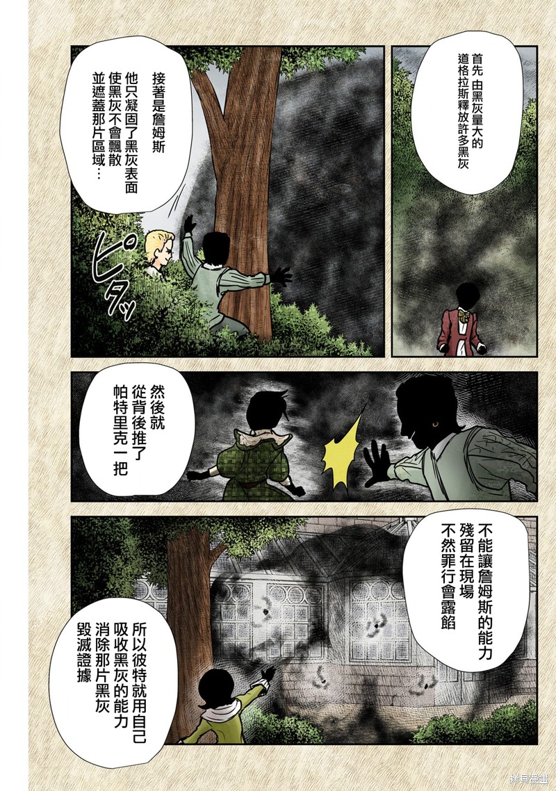 影宅第二季免费观看全集星辰漫画,第140话3图