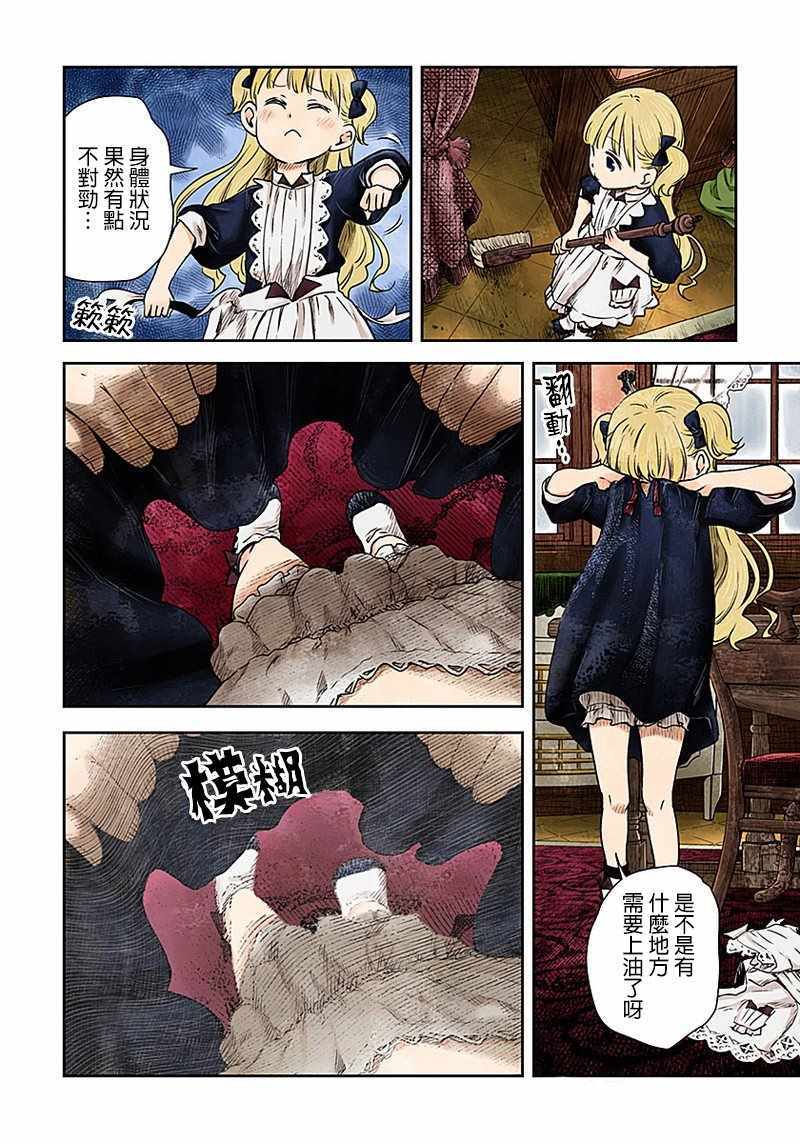 影宅 动画漫画,第2话4图