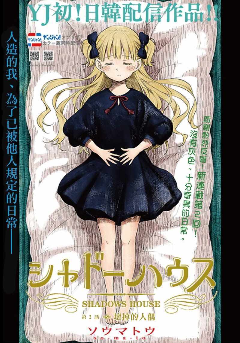 影宅 动画漫画,第2话1图