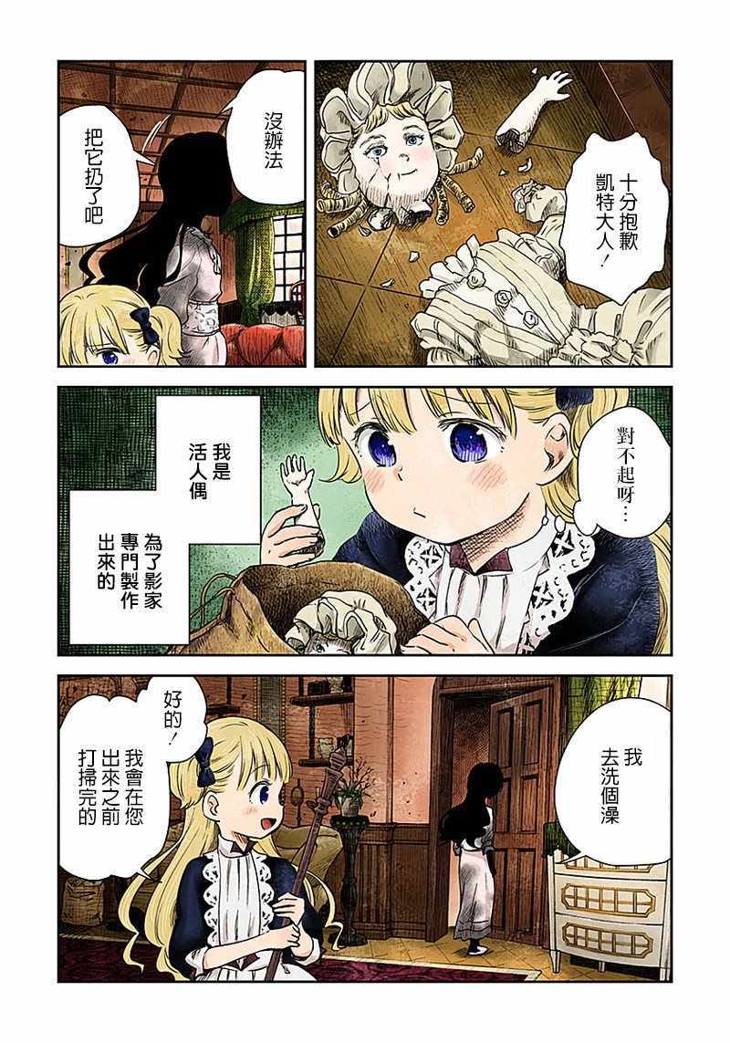 影宅 动画漫画,第2话3图