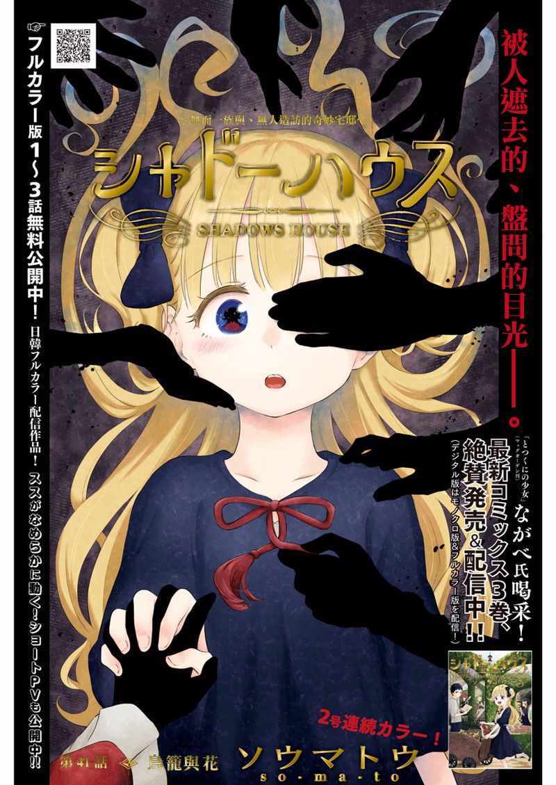 影宅樱花动漫漫画,第41话1图