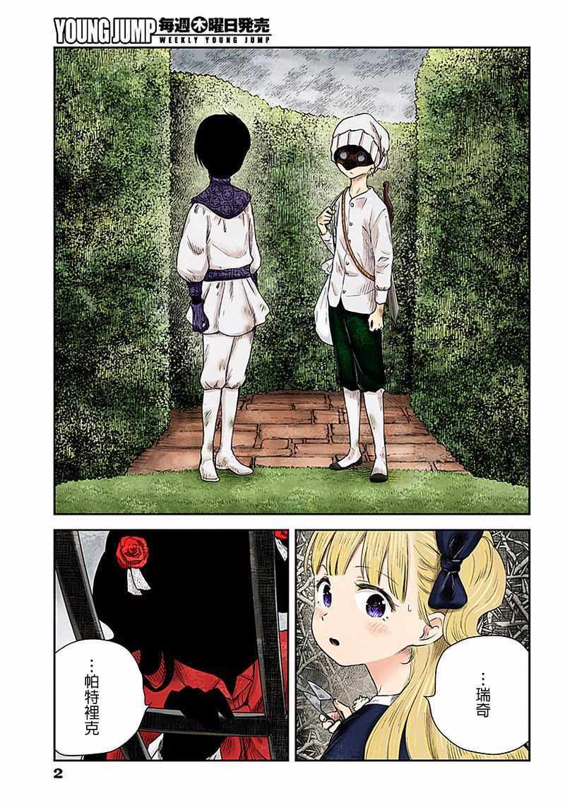影宅樱花动漫漫画,第41话2图