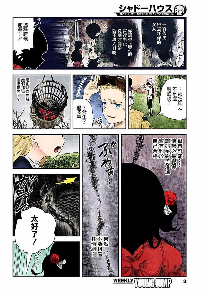 影宅樱花动漫漫画,第41话3图