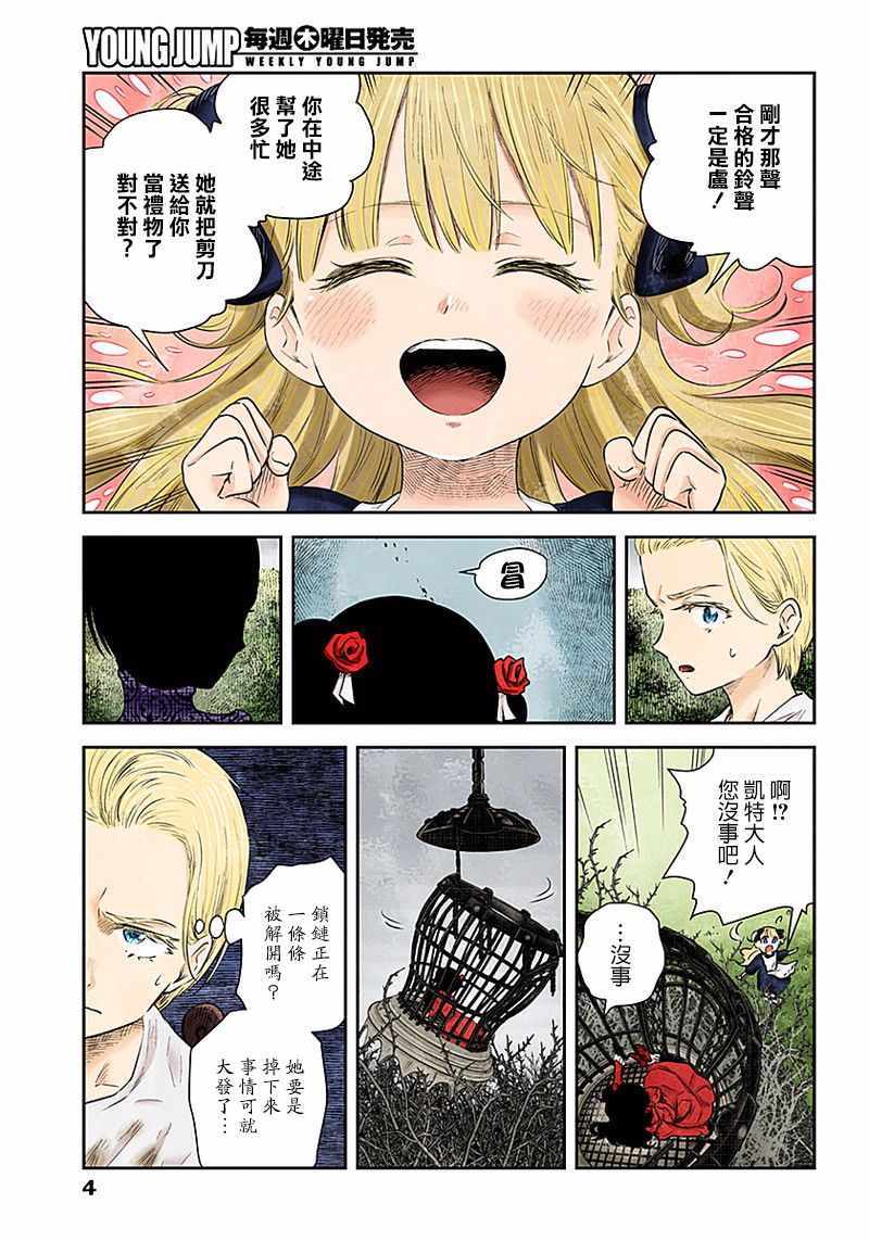 影宅樱花动漫漫画,第41话4图