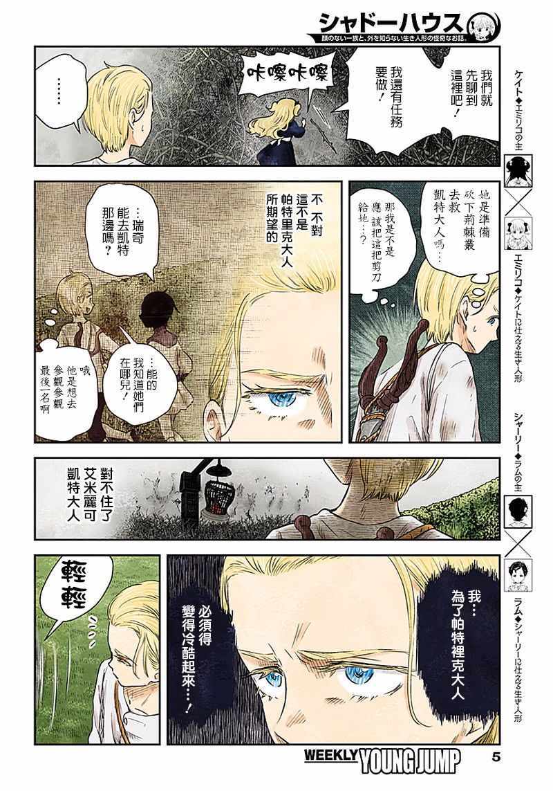 影宅樱花动漫漫画,第41话5图