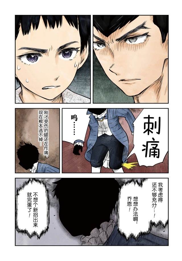 影宅第一季免费观看全集樱花漫画,第143话4图