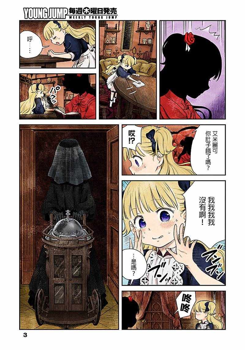 影宅 动画漫画,第5话3图