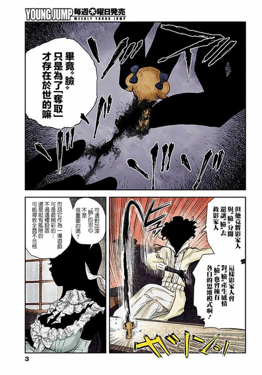 影宅第一季免费观看全集极速漫画,第37话3图