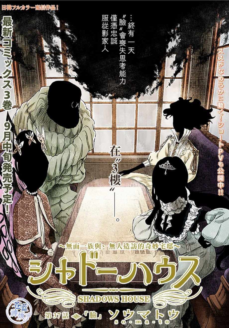 影宅第一季免费观看全集极速漫画,第37话1图