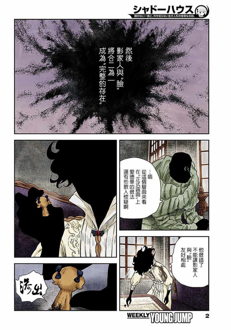 影宅第一季免费观看全集极速漫画,第37话2图