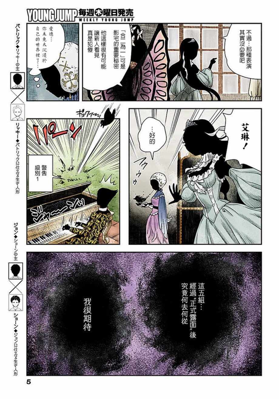 影宅第一季免费观看全集极速漫画,第37话5图
