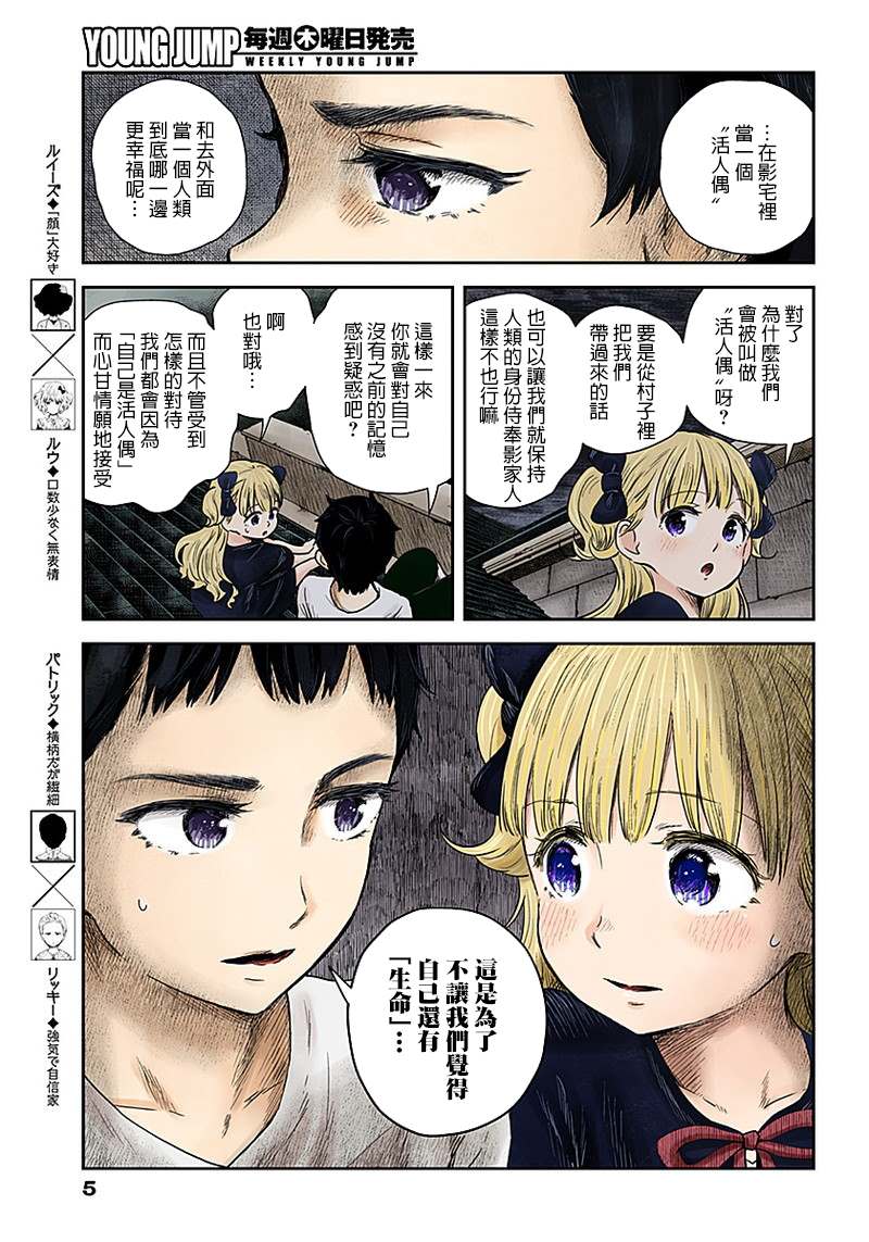 影宅动漫漫画,第62话夜空5图
