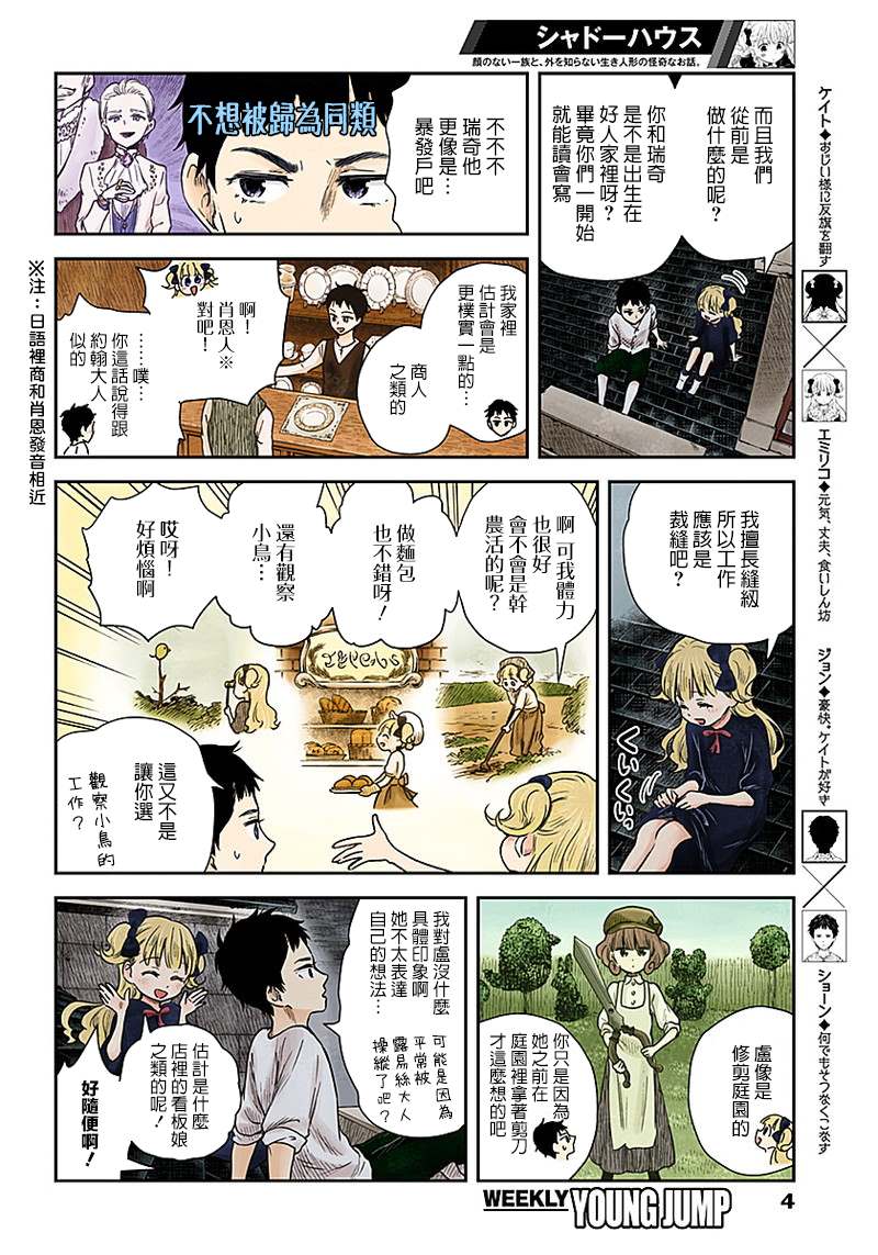 影宅动漫漫画,第62话夜空4图