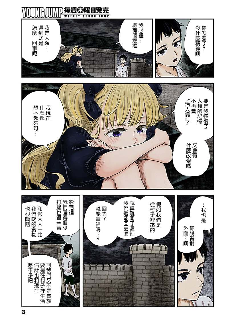 影宅动漫漫画,第62话夜空3图