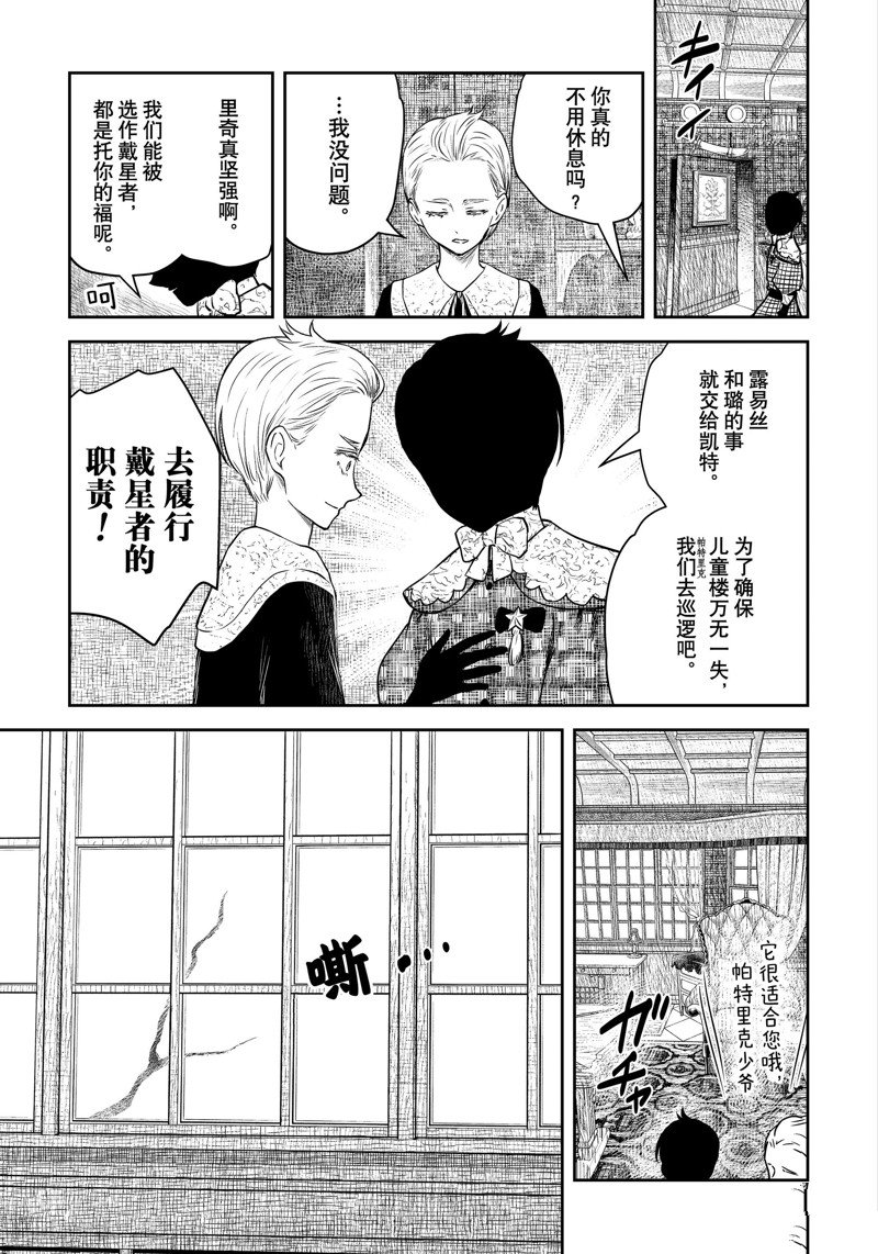 影宅 动画漫画,第158话 试看版3图