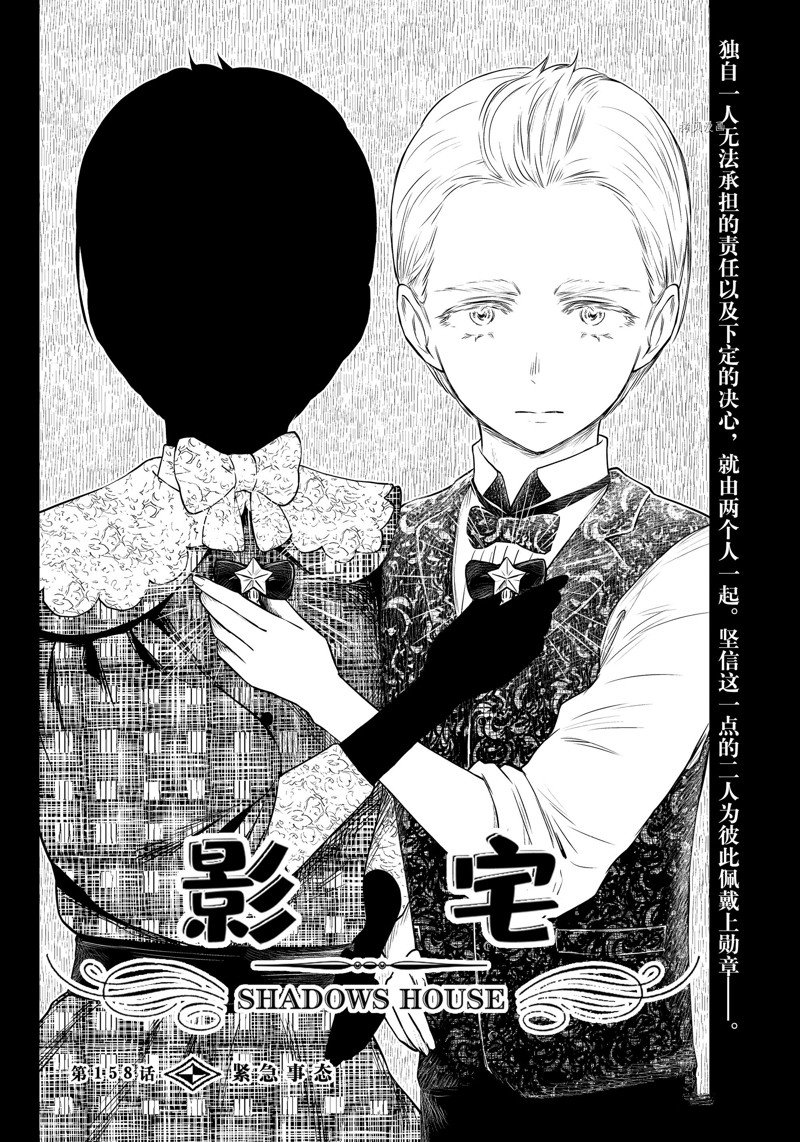 影宅 动画漫画,第158话 试看版2图