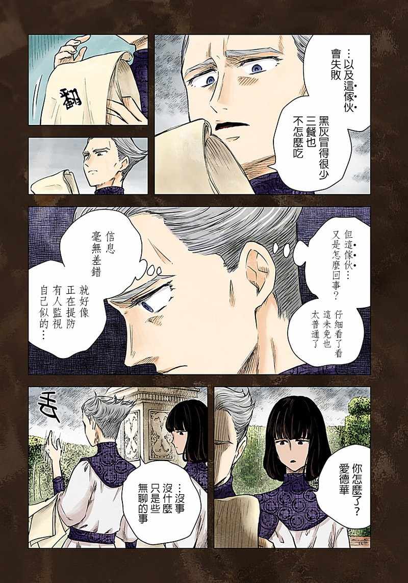 影宅第二季免费观看全集樱花动漫漫画,第36话5图
