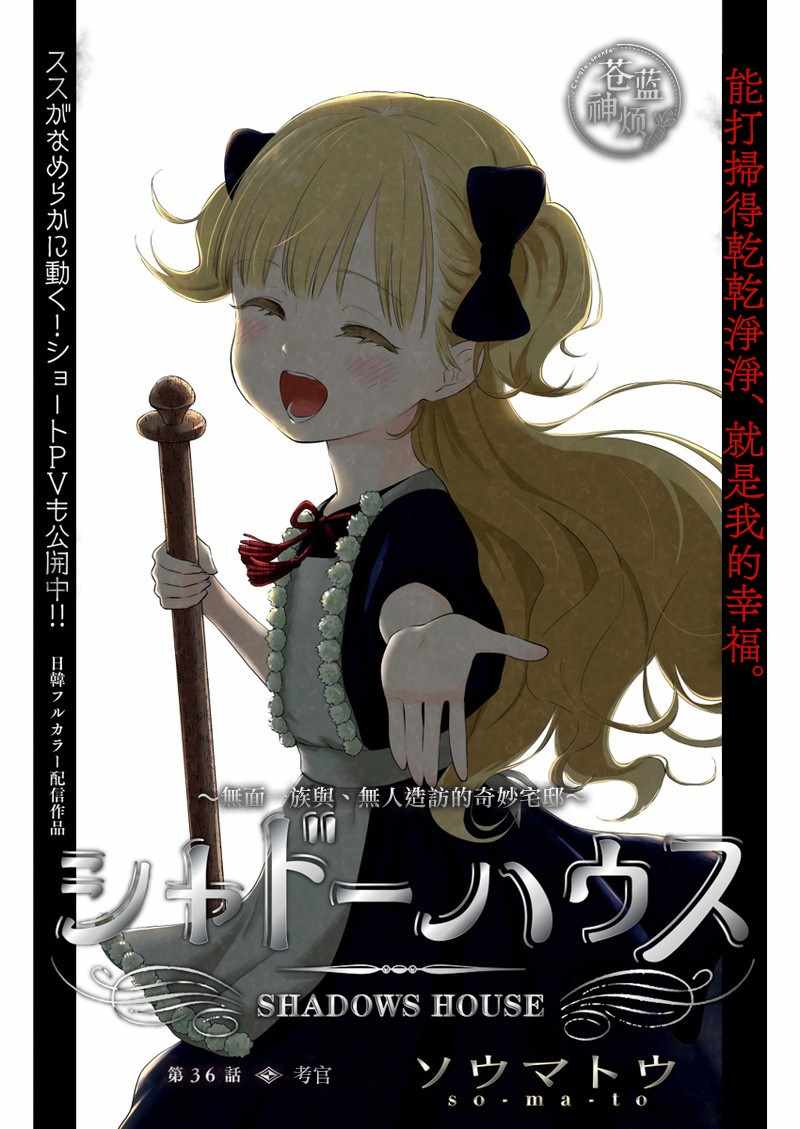 影宅第二季免费观看全集樱花动漫漫画,第36话1图