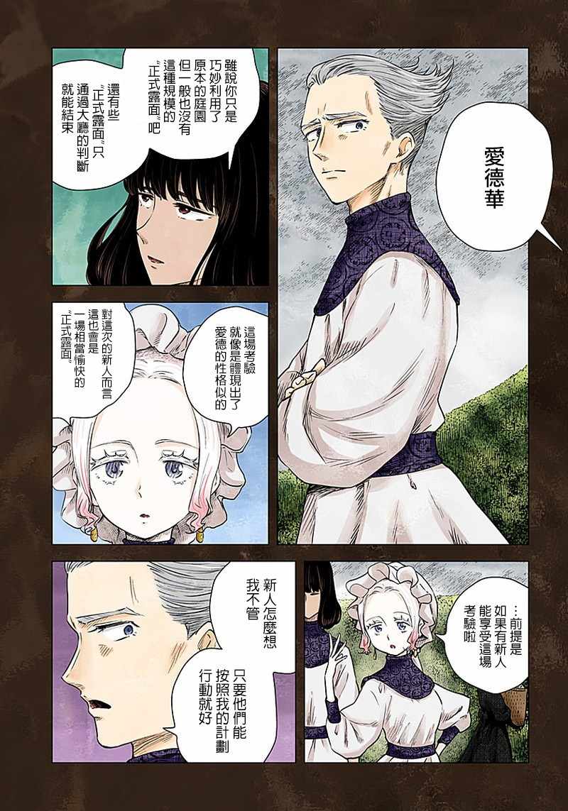 影宅第二季免费观看全集樱花动漫漫画,第36话2图