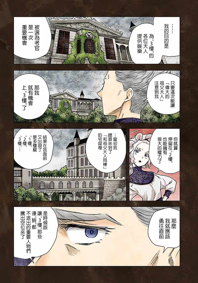 影宅第二季免费观看全集樱花动漫漫画,第36话3图