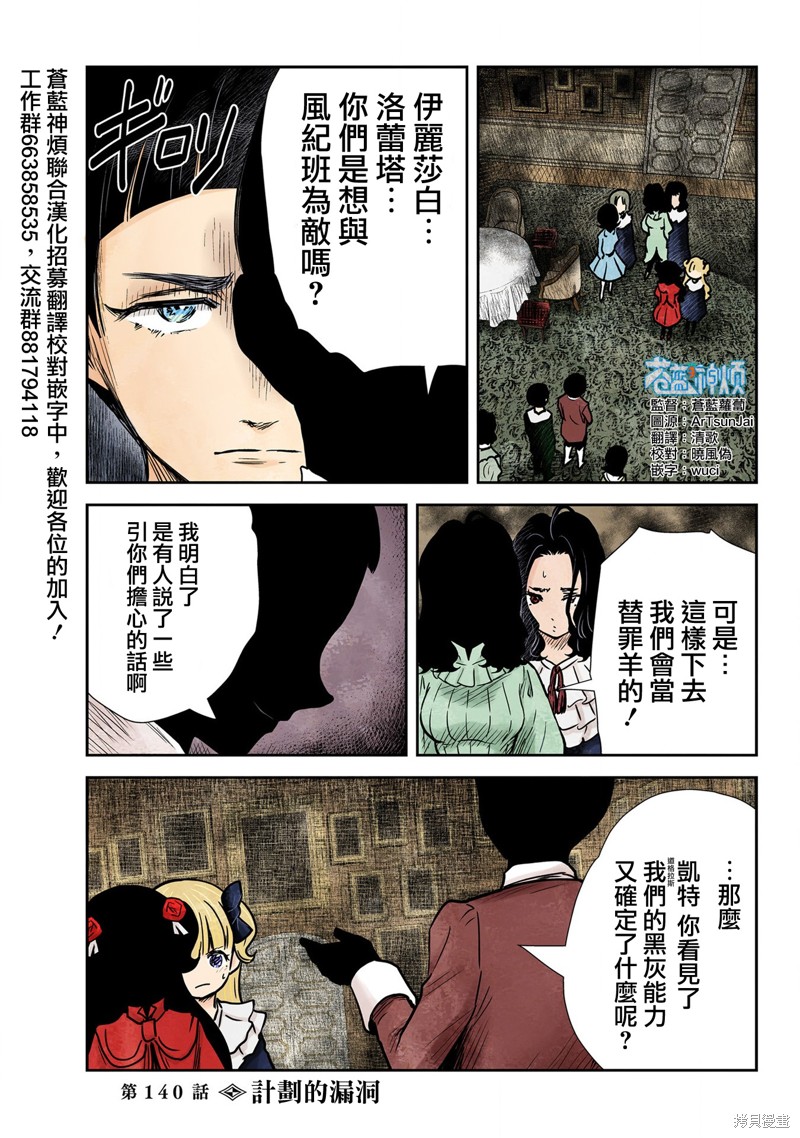 影宅第二季免费观看全集星辰漫画,第140话1图