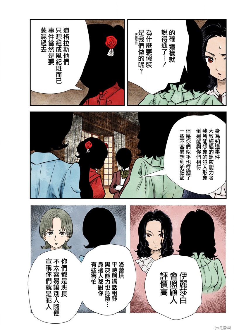影宅第二季免费观看全集星辰漫画,第140话5图