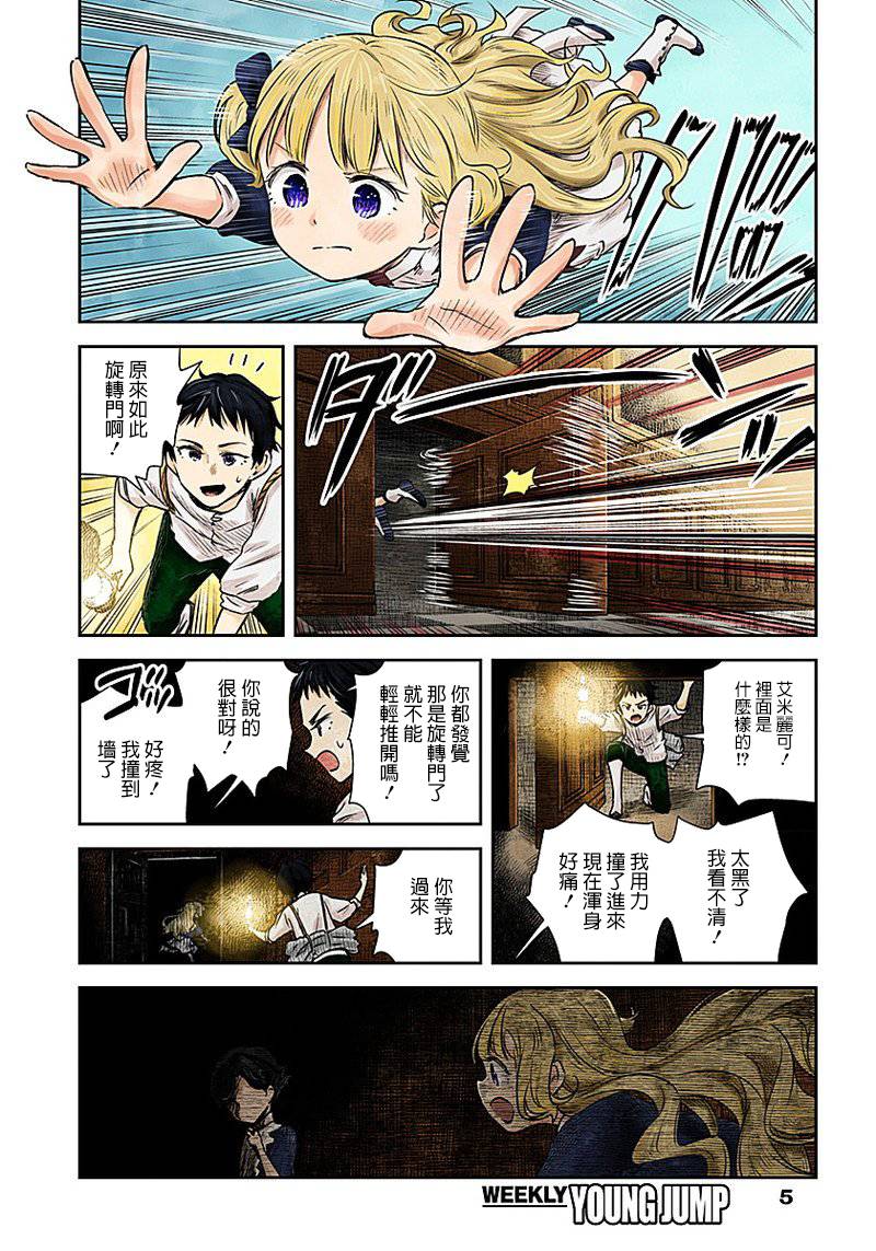 影宅樱花漫画,第20话5图