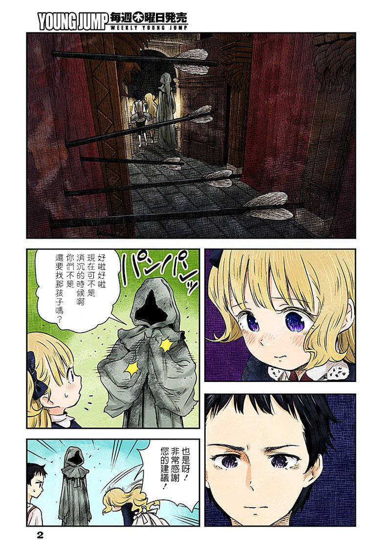 影宅樱花漫画,第20话2图