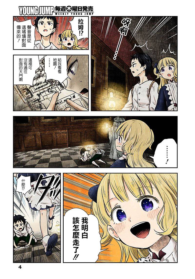 影宅樱花漫画,第20话4图