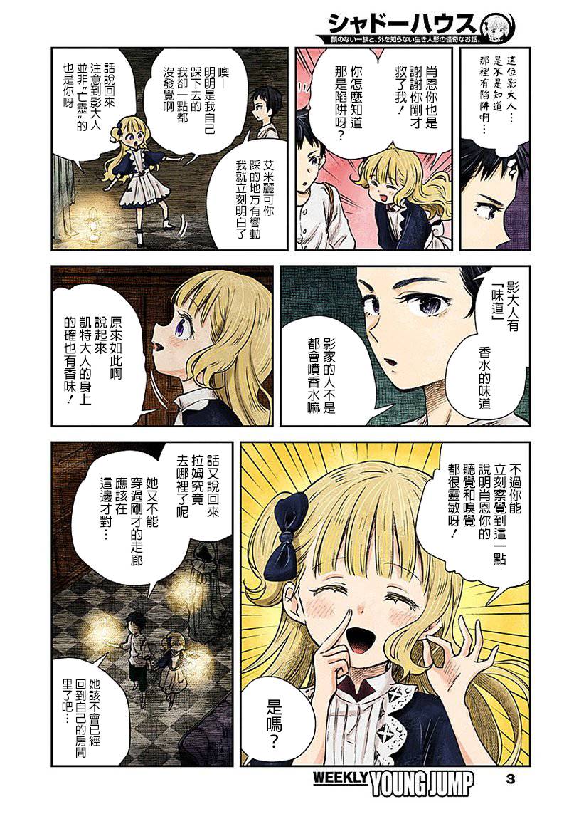 影宅樱花漫画,第20话3图