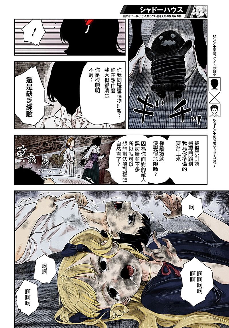 影宅第一季免费观看全集极速漫画,第70话最后一堂课4图