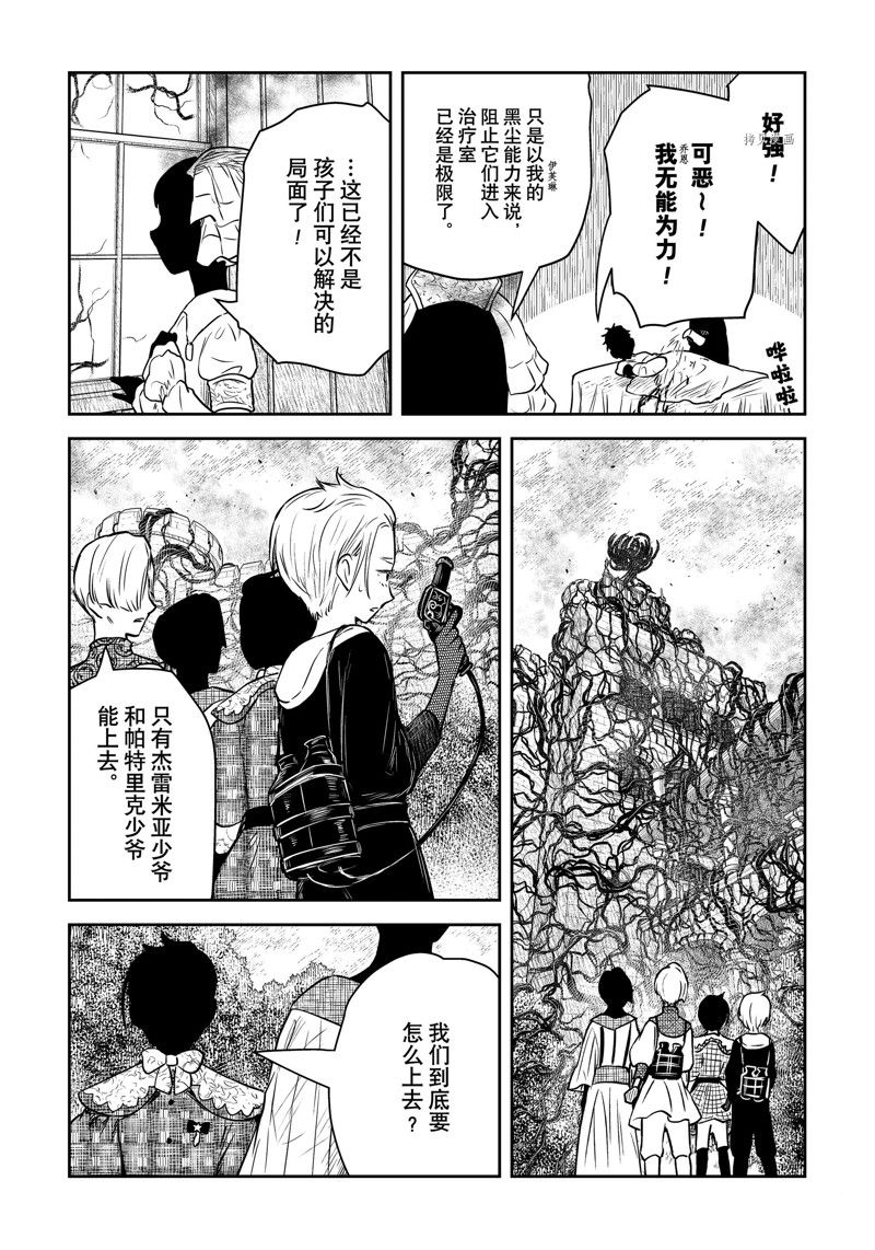 影宅漫画下拉免费漫画,第162话 试看版5图
