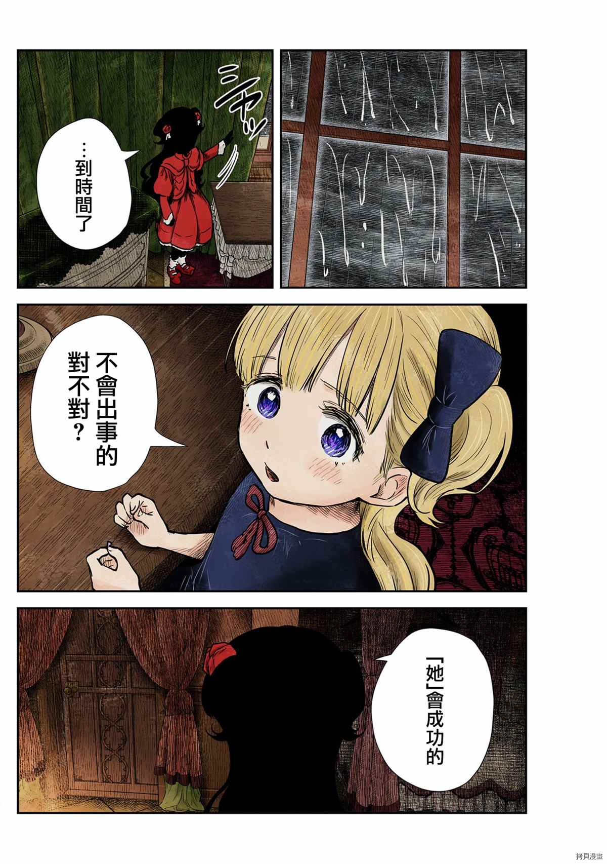 影宝最近的视频漫画,第129话2图