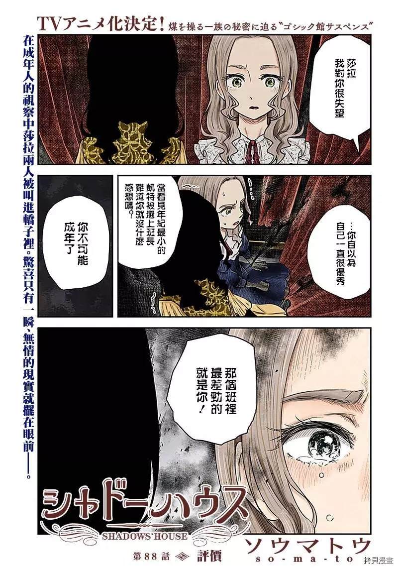 影宅 动画漫画,第88话评价1图