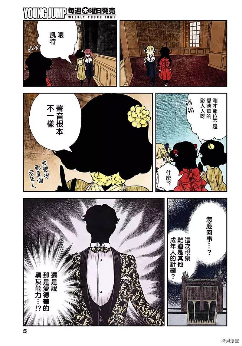 影宅 动画漫画,第88话评价5图