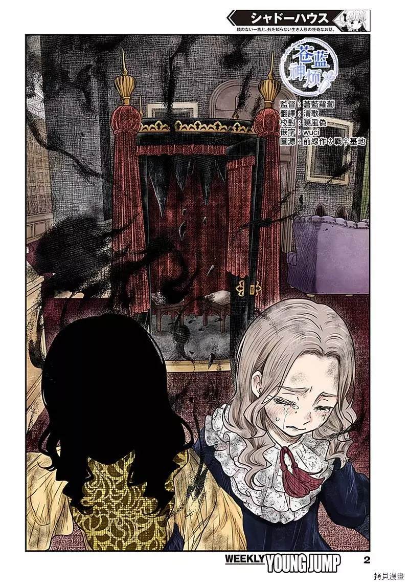 影宅 动画漫画,第88话评价2图