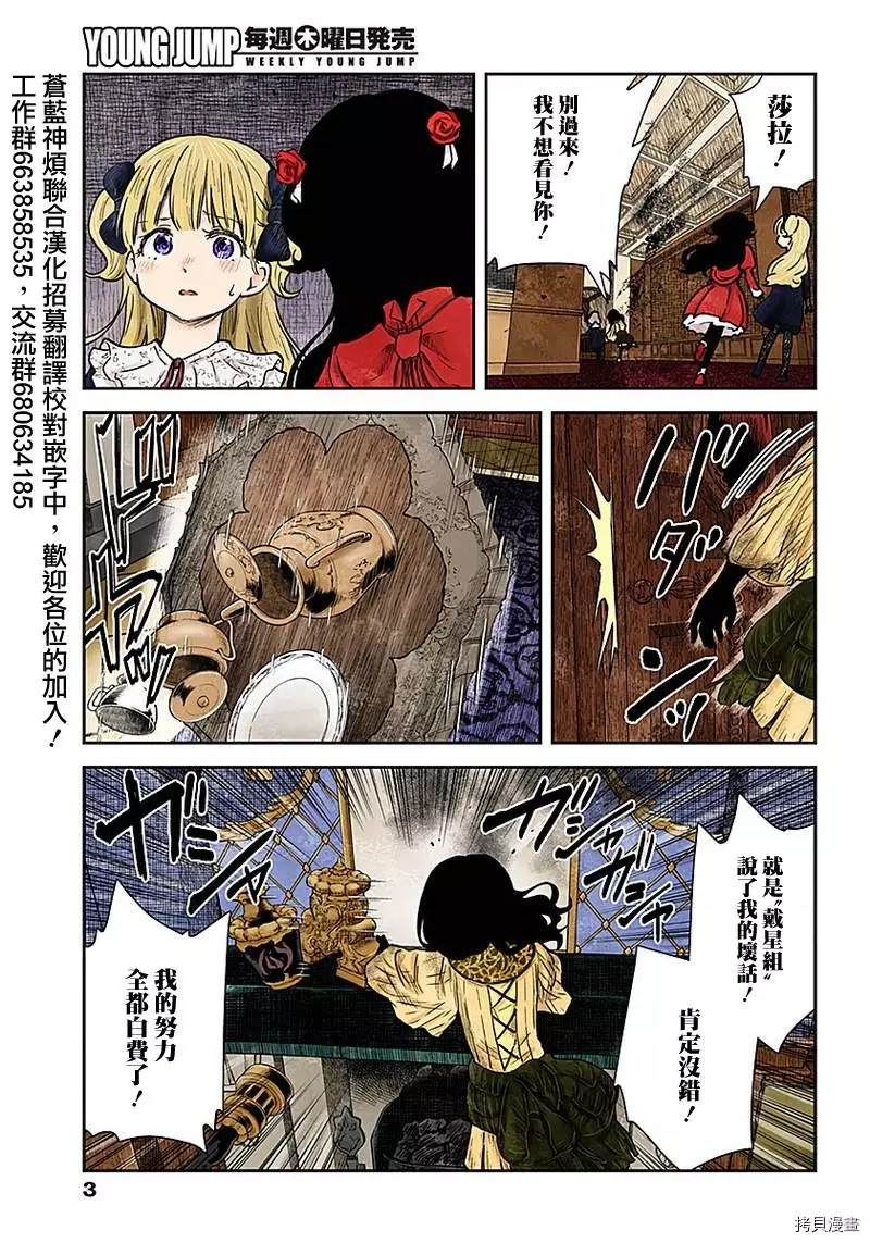 影宅 动画漫画,第88话评价3图