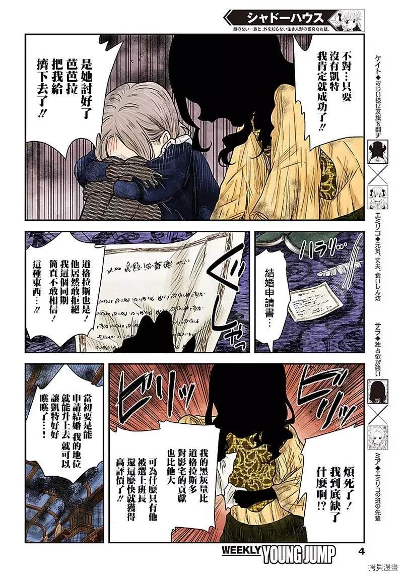 影宅 动画漫画,第88话评价4图