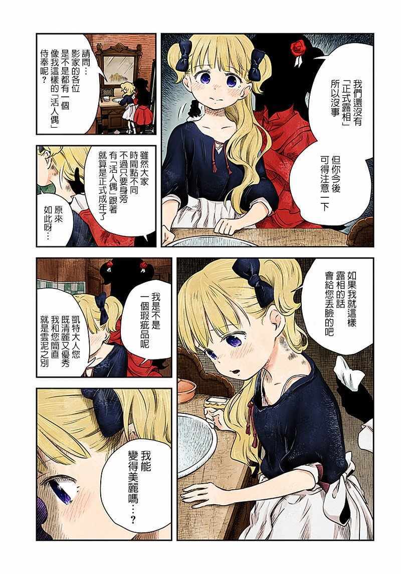影宅动漫漫画,第6话5图