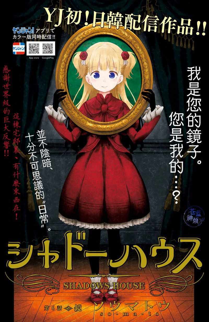 影宅动漫漫画,第6话1图