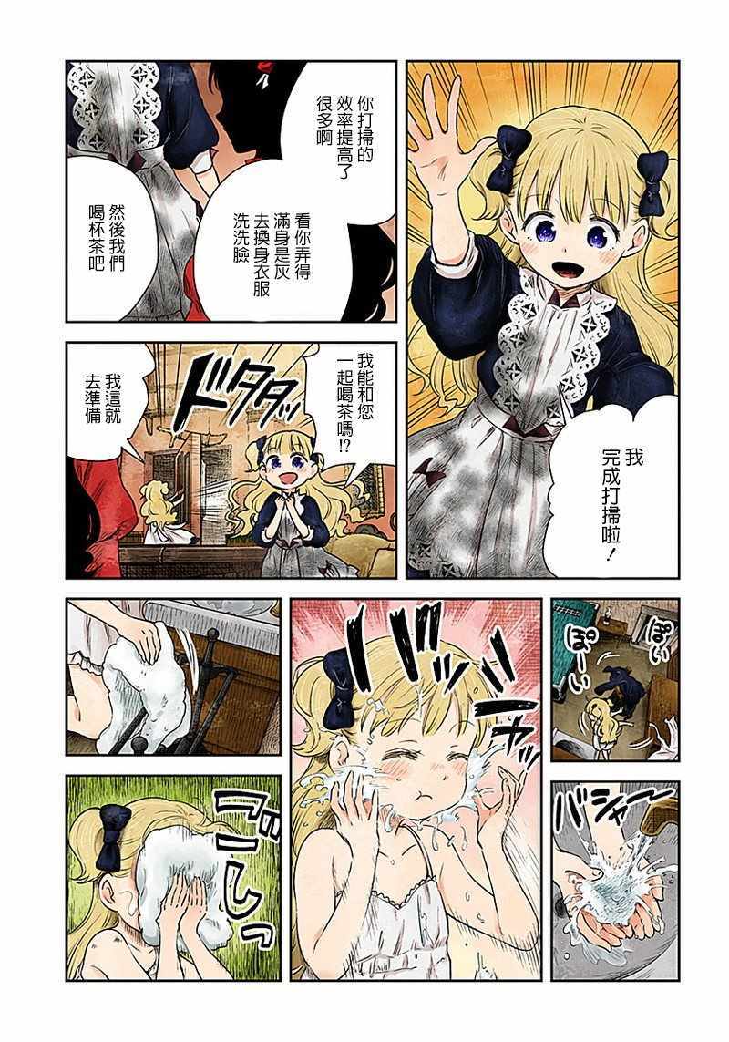 影宅动漫漫画,第6话3图