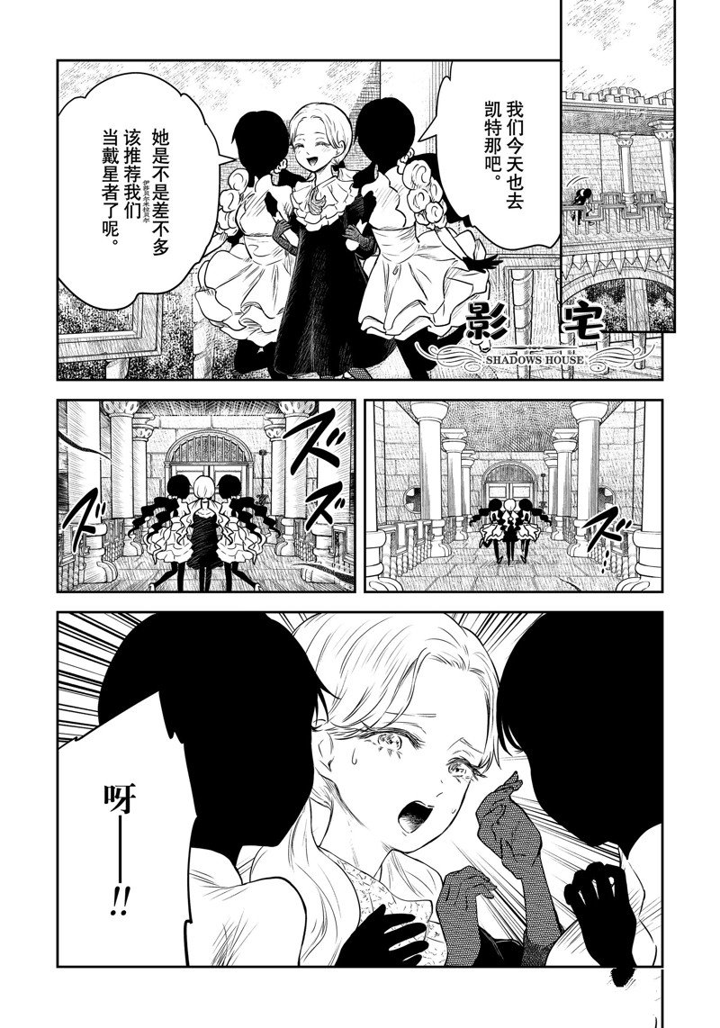 影宅 动画漫画,第158话 试看版1图